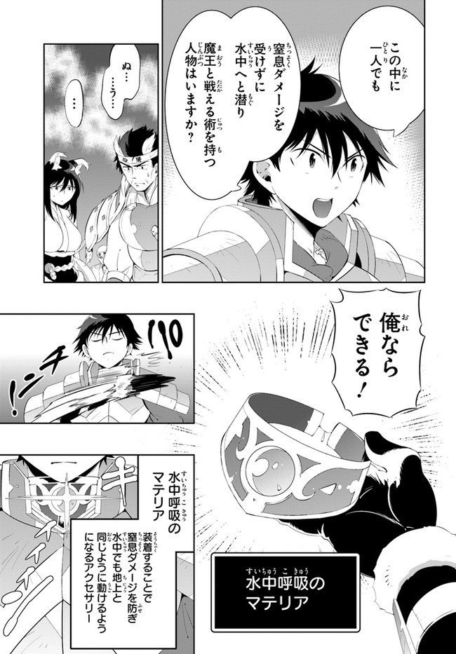 この世界がゲームだと俺だけが知ってい (Manga) 第45.2話 - Page 41