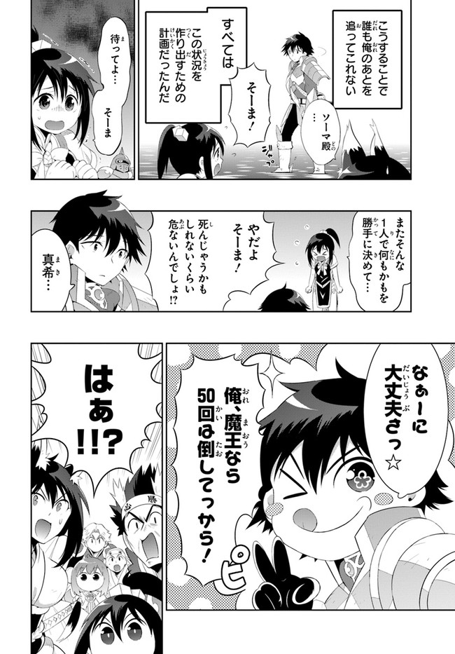 この世界がゲームだと俺だけが知ってい (Manga) 第45.2話 - Page 42