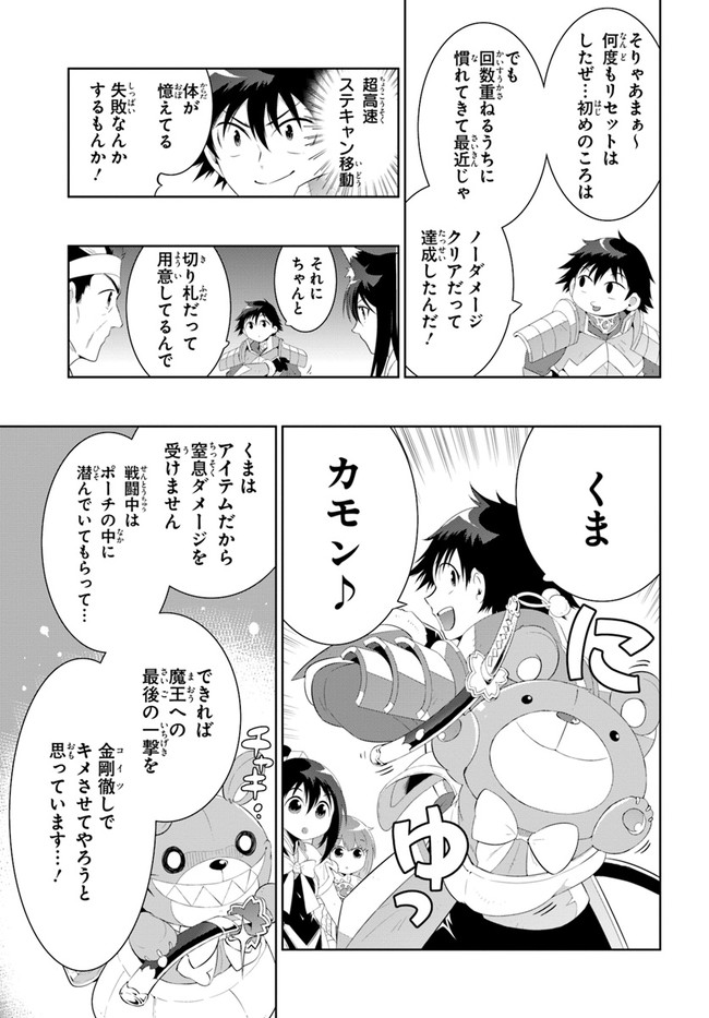 この世界がゲームだと俺だけが知ってい (Manga) 第45.2話 - Page 43