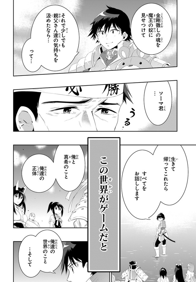 この世界がゲームだと俺だけが知ってい (Manga) 第45.2話 - Page 44
