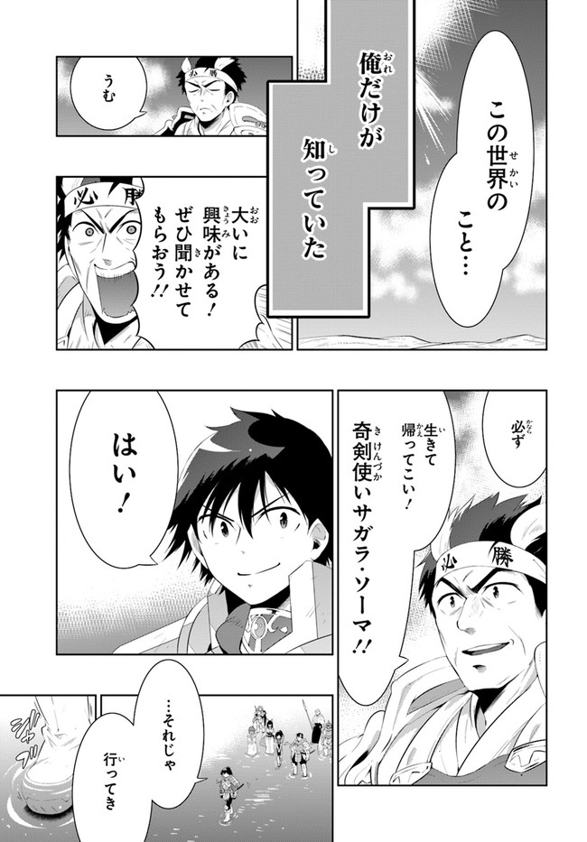 この世界がゲームだと俺だけが知ってい (Manga) 第45.2話 - Page 45