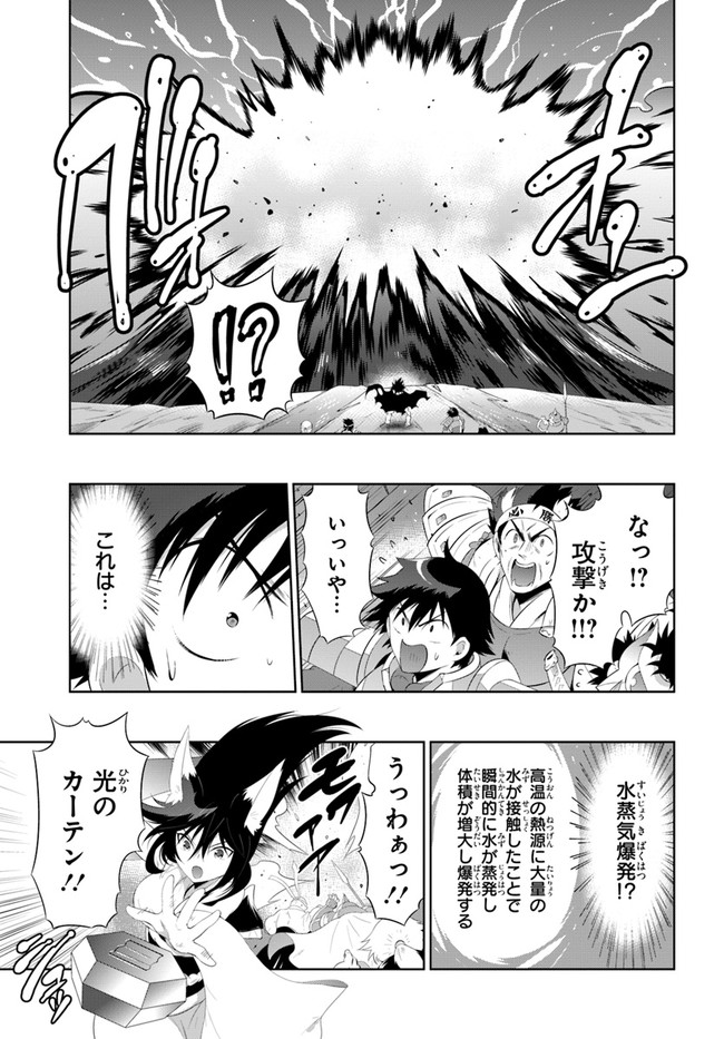 この世界がゲームだと俺だけが知ってい (Manga) 第45.2話 - Page 5