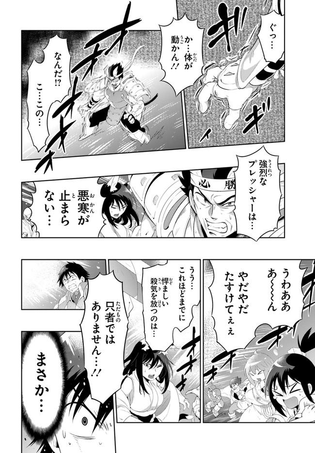 この世界がゲームだと俺だけが知ってい (Manga) 第45.2話 - Page 50