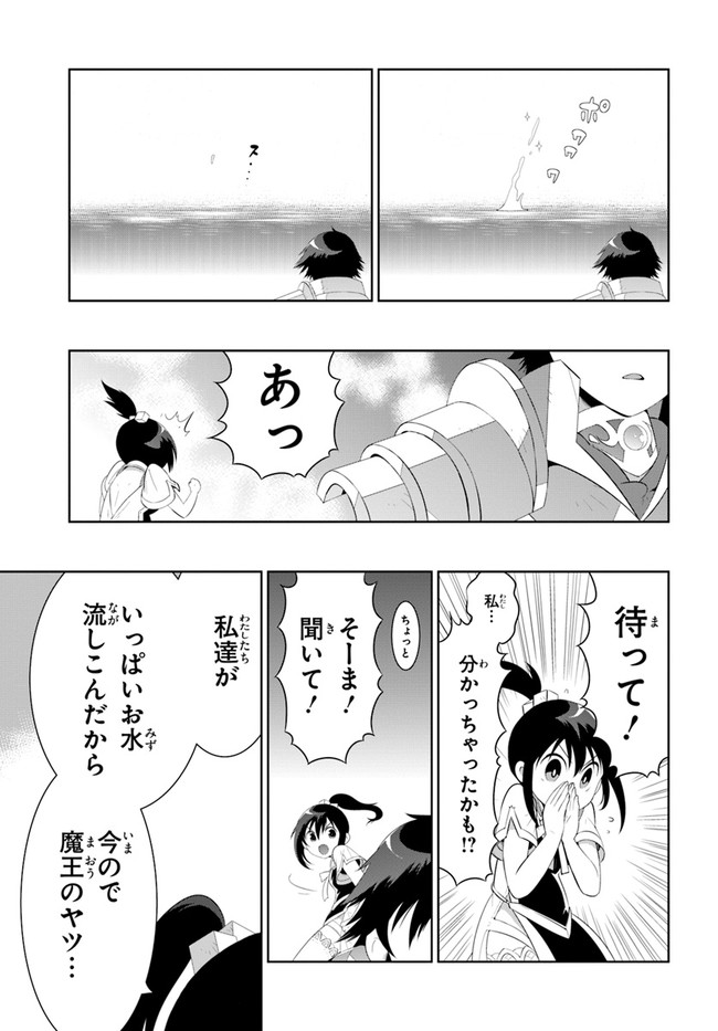 この世界がゲームだと俺だけが知ってい (Manga) 第45.2話 - Page 55