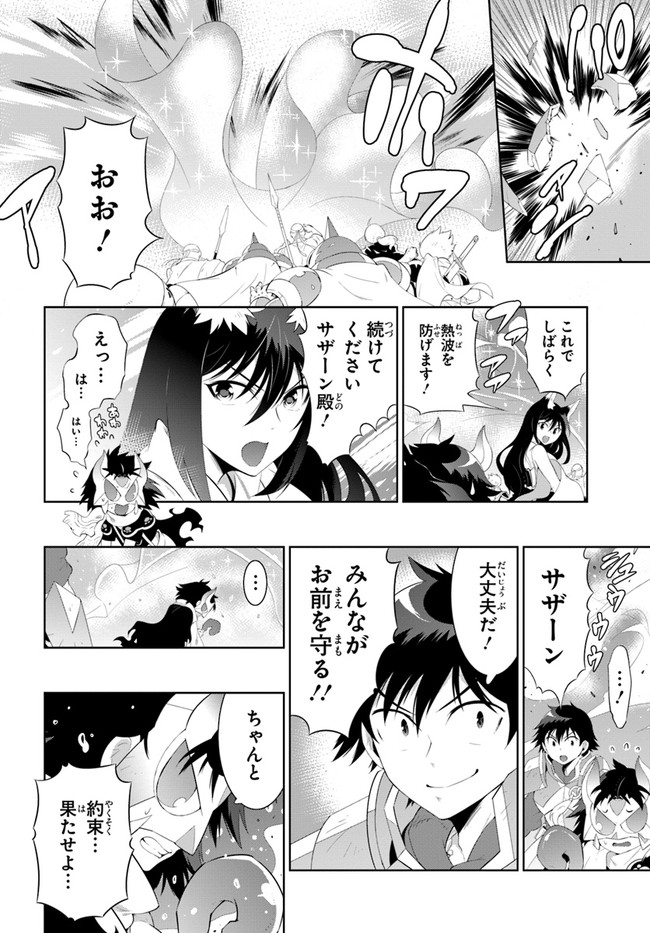 この世界がゲームだと俺だけが知ってい (Manga) 第45.2話 - Page 6