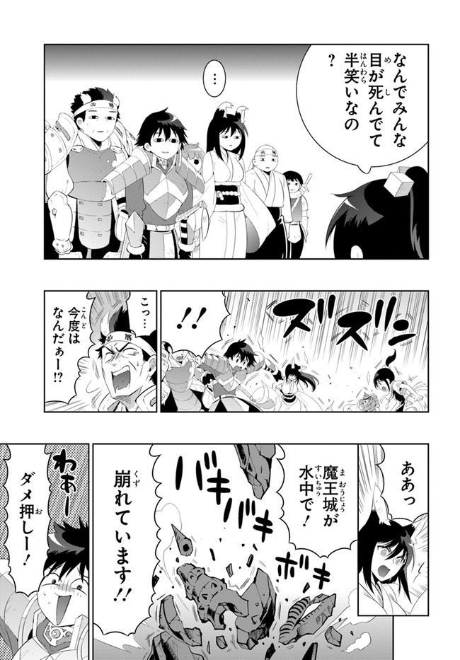 この世界がゲームだと俺だけが知ってい (Manga) 第45.2話 - Page 59