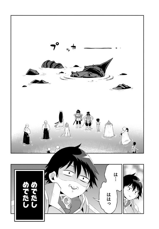 この世界がゲームだと俺だけが知ってい (Manga) 第45.2話 - Page 60