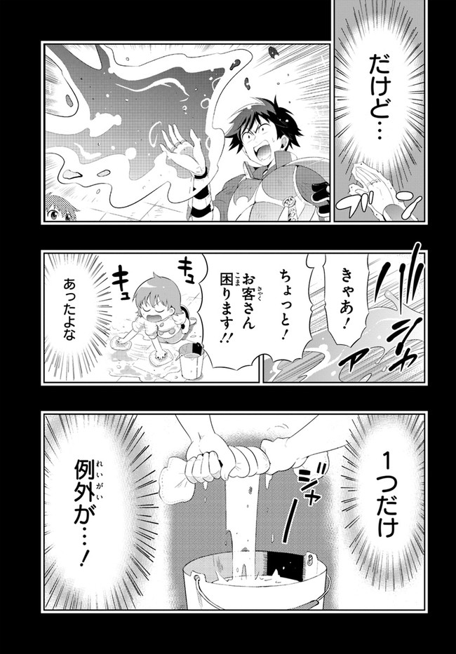 この世界がゲームだと俺だけが知ってい (Manga) 第45.2話 - Page 9