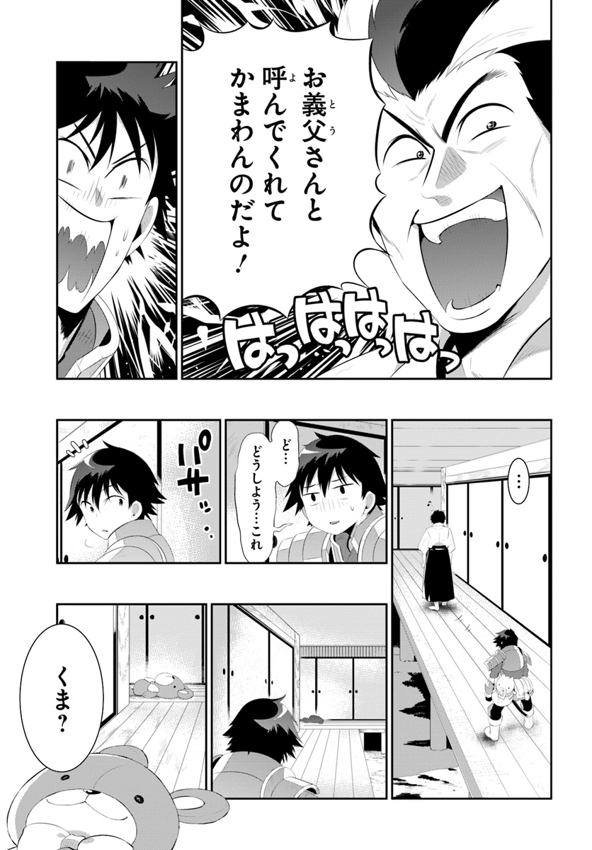 この世界がゲームだと俺だけが知ってい (Manga) 第35.2話 - Next 第36.2話