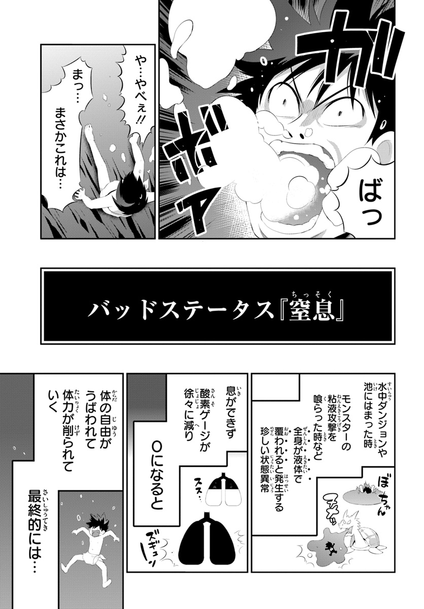 この世界がゲームだと俺だけが知ってい (Manga) 第35.2話 - Next 第36.2話