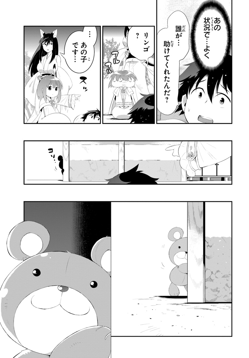 この世界がゲームだと俺だけが知ってい (Manga) 第35.2話 - Next 第36.2話