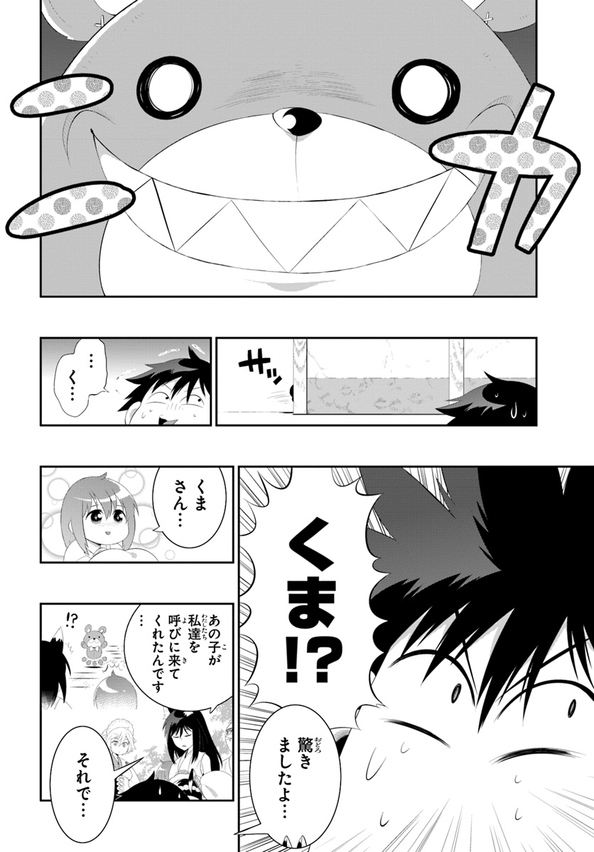 この世界がゲームだと俺だけが知ってい (Manga) 第35.2話 - Next 第36.2話