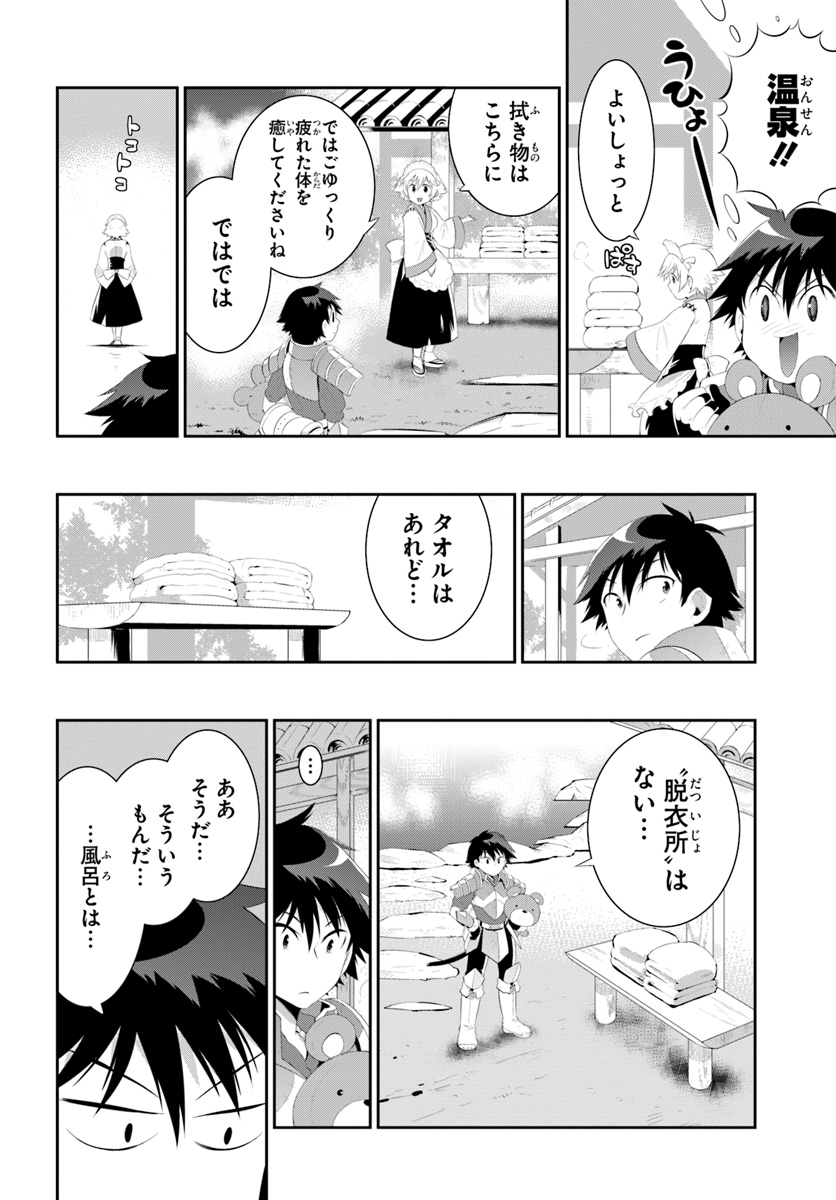 この世界がゲームだと俺だけが知ってい (Manga) 第35.2話 - Next 第36.2話