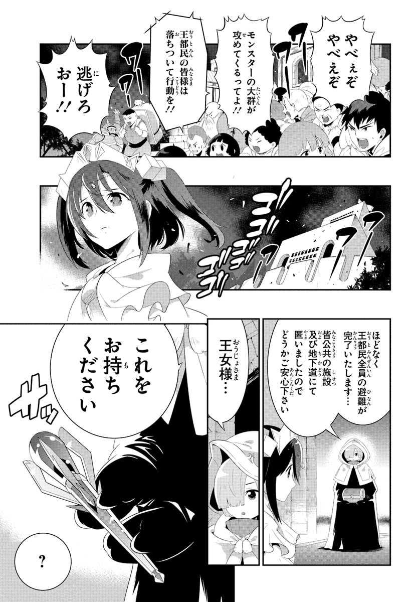 この世界がゲームだと俺だけが知ってい (Manga) 第37.2話 - Next 第38.2話