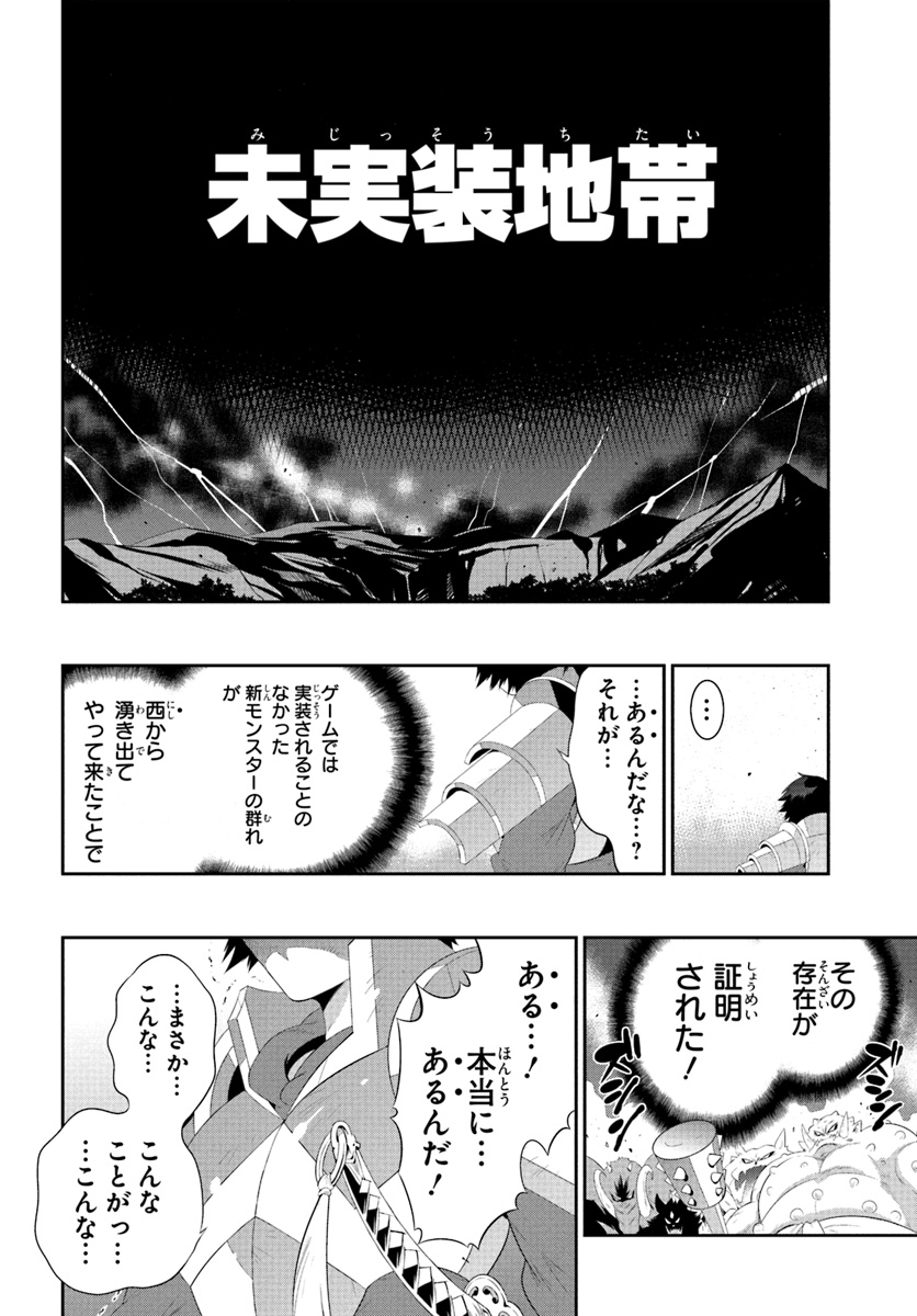 この世界がゲームだと俺だけが知ってい (Manga) 第37.2話 - Next 第38.2話