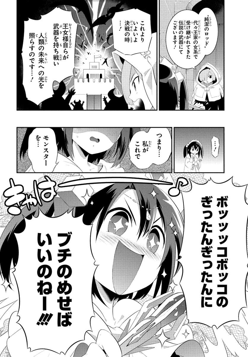 この世界がゲームだと俺だけが知ってい (Manga) 第37.2話 - Next 第38.2話