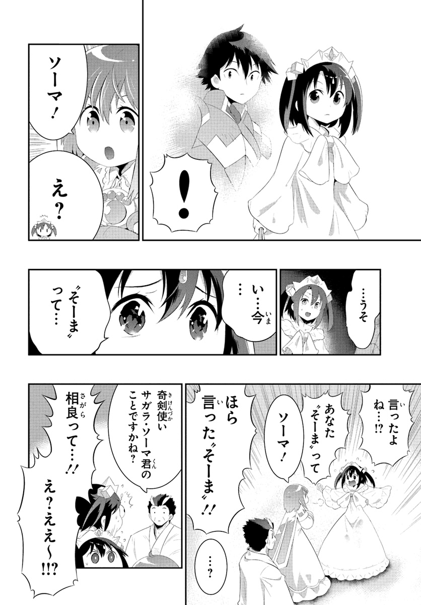 この世界がゲームだと俺だけが知ってい (Manga) 第37.2話 - Next 第38.2話