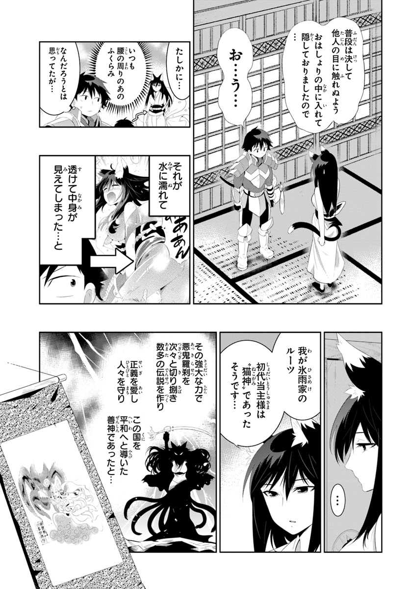 この世界がゲームだと俺だけが知ってい (Manga) 第32.2話 - Page 1