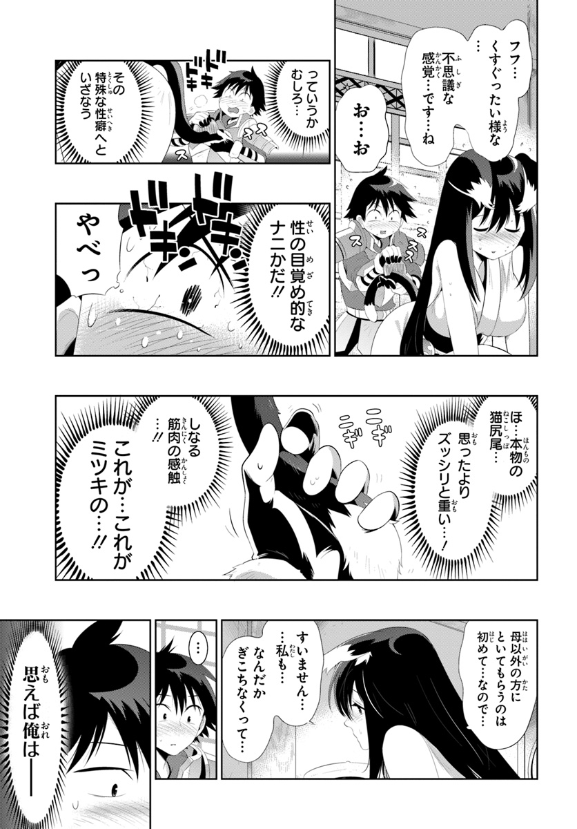 この世界がゲームだと俺だけが知ってい (Manga) 第32.2話 - Page 9