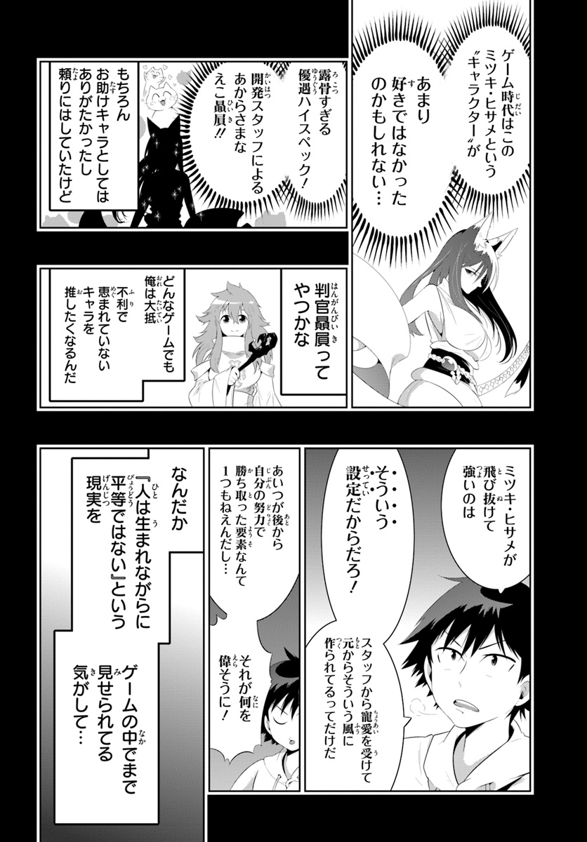 この世界がゲームだと俺だけが知ってい (Manga) 第32.2話 - Page 10