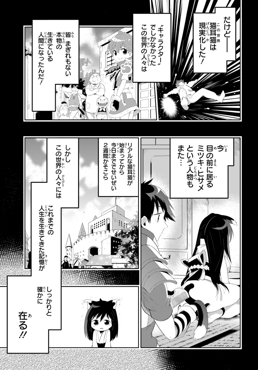 この世界がゲームだと俺だけが知ってい (Manga) 第32.2話 - Page 11