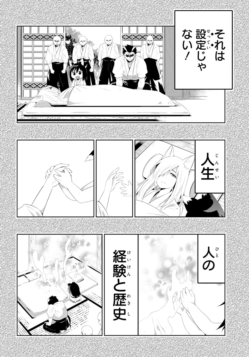 この世界がゲームだと俺だけが知ってい (Manga) 第32.2話 - Page 12