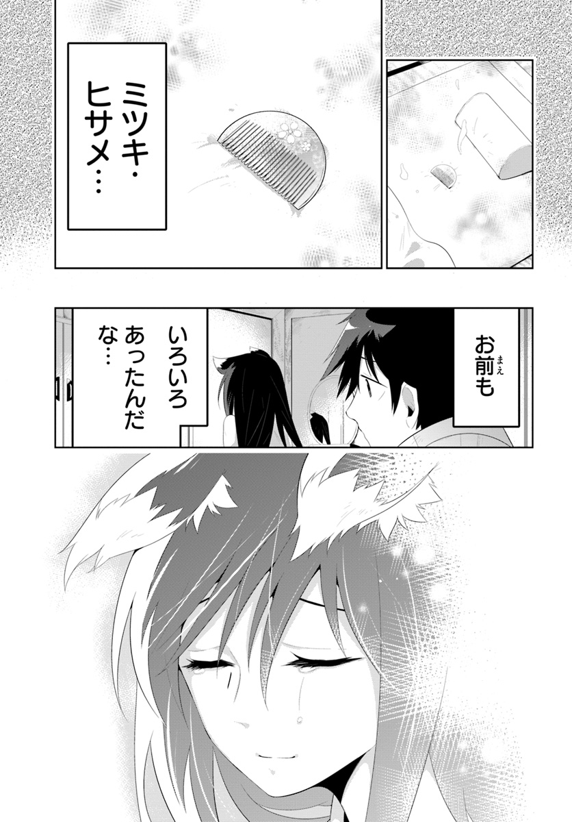 この世界がゲームだと俺だけが知ってい (Manga) 第32.2話 - Page 13