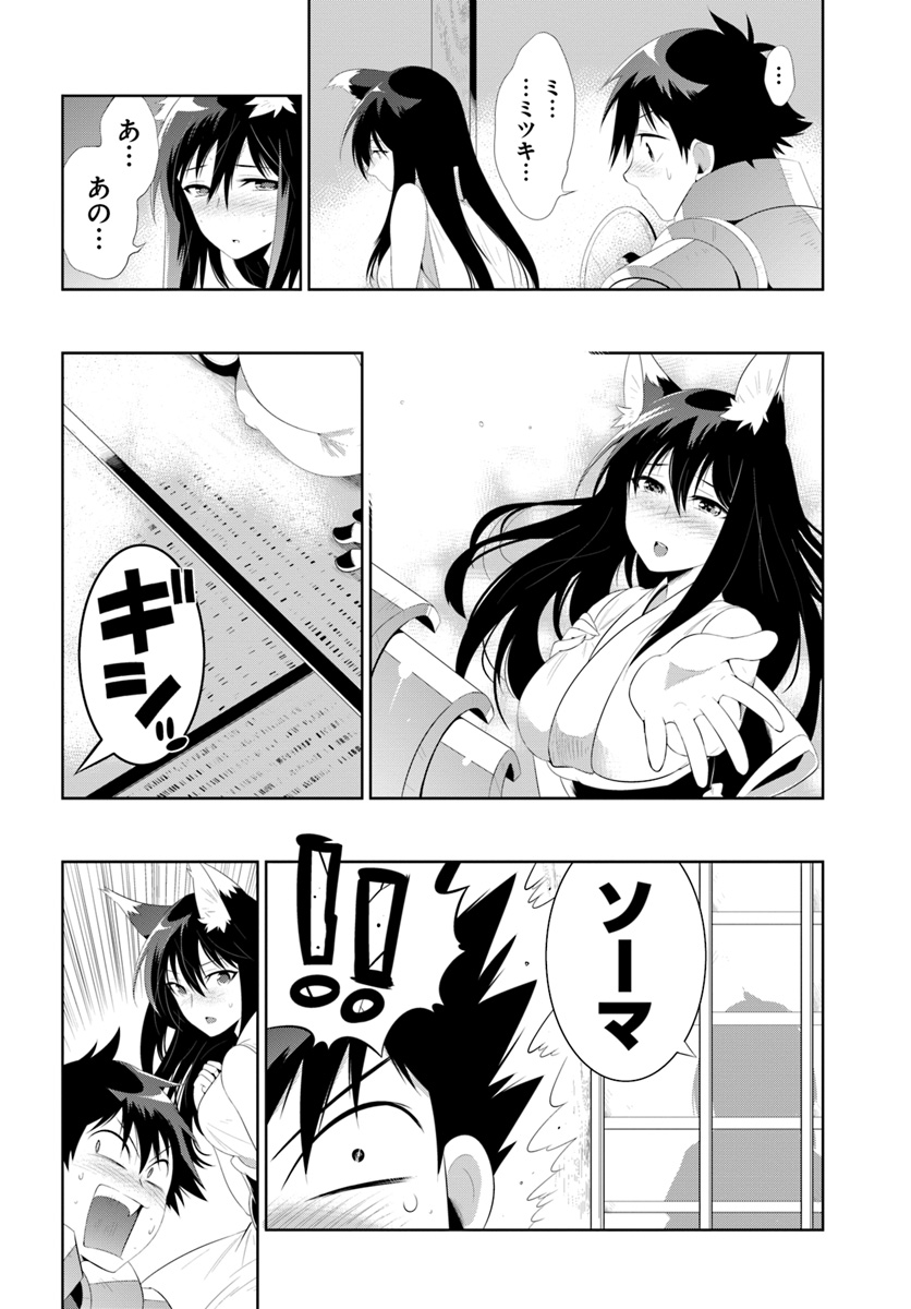 この世界がゲームだと俺だけが知ってい (Manga) 第32.2話 - Page 14