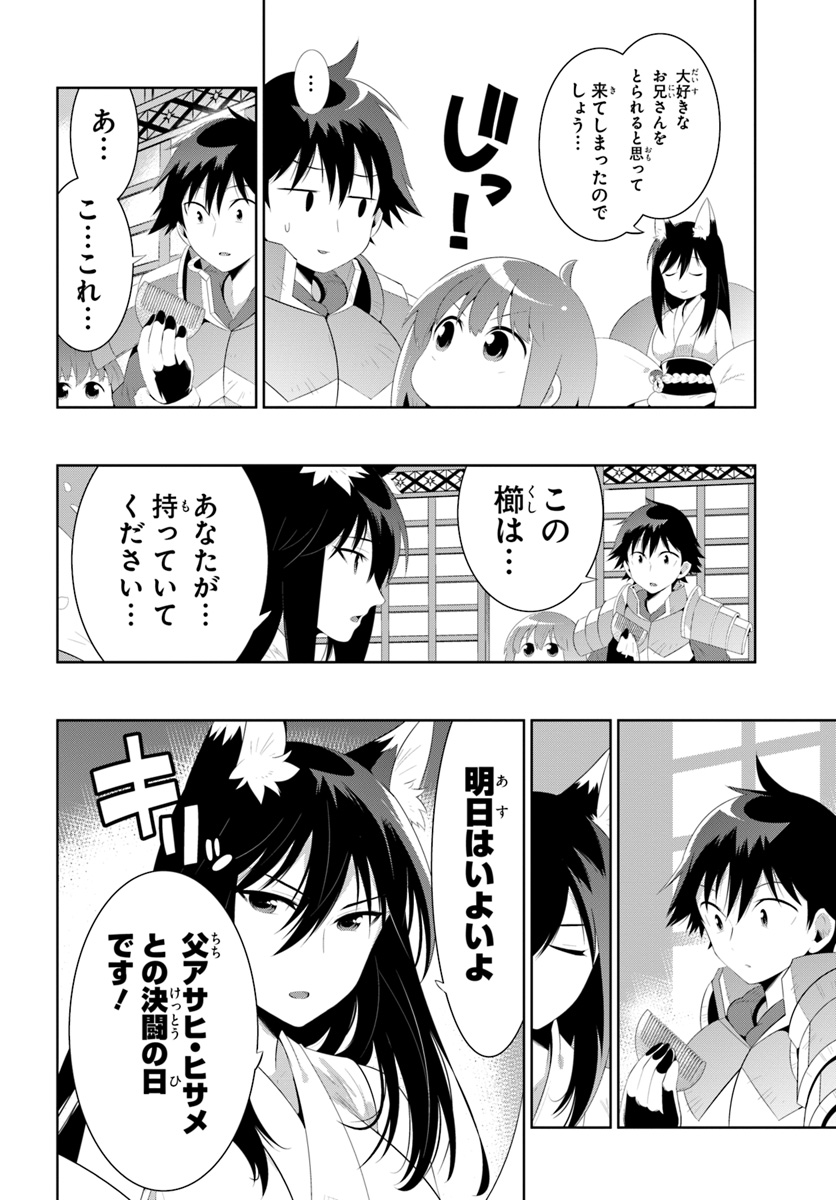 この世界がゲームだと俺だけが知ってい (Manga) 第32.2話 - Page 16