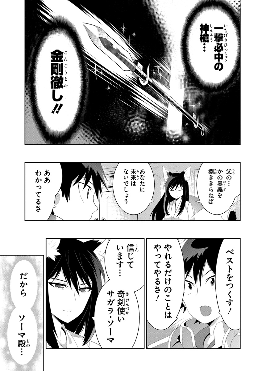 この世界がゲームだと俺だけが知ってい (Manga) 第32.2話 - Page 17