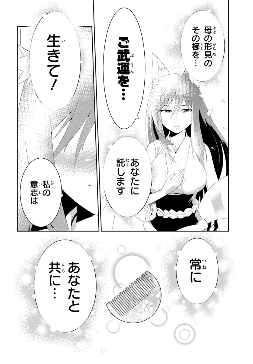 この世界がゲームだと俺だけが知ってい (Manga) 第32.2話 - Page 18