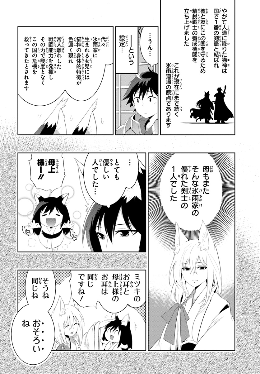 この世界がゲームだと俺だけが知ってい (Manga) 第32.2話 - Page 2
