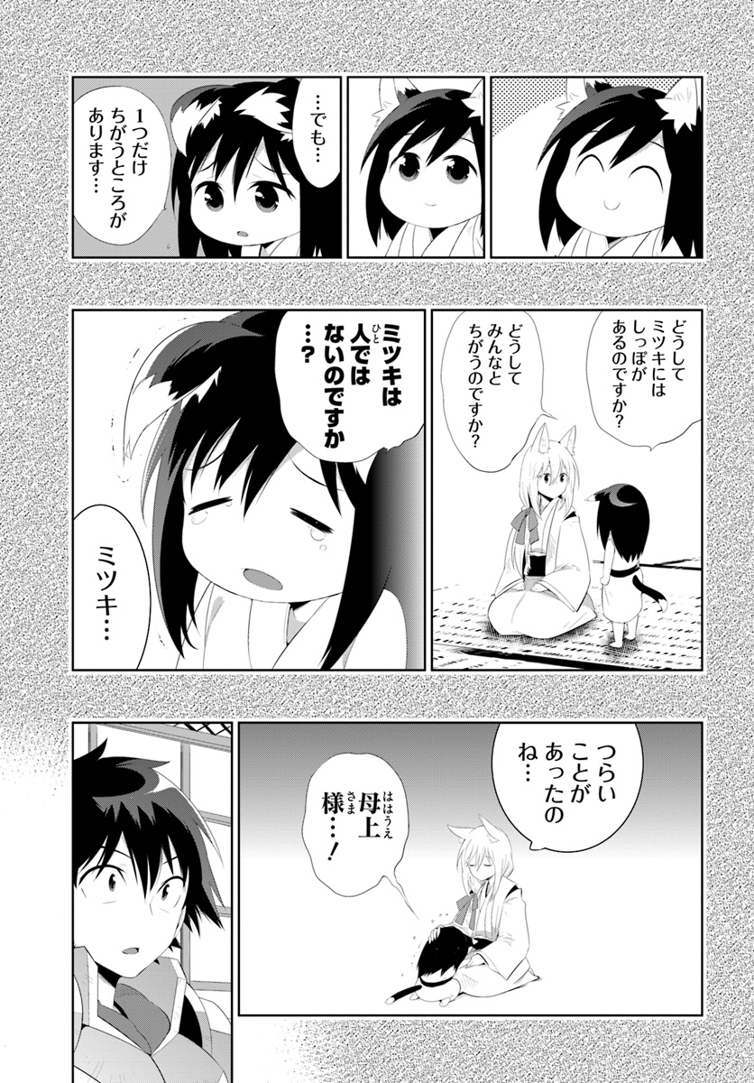 この世界がゲームだと俺だけが知ってい (Manga) 第32.2話 - Page 3