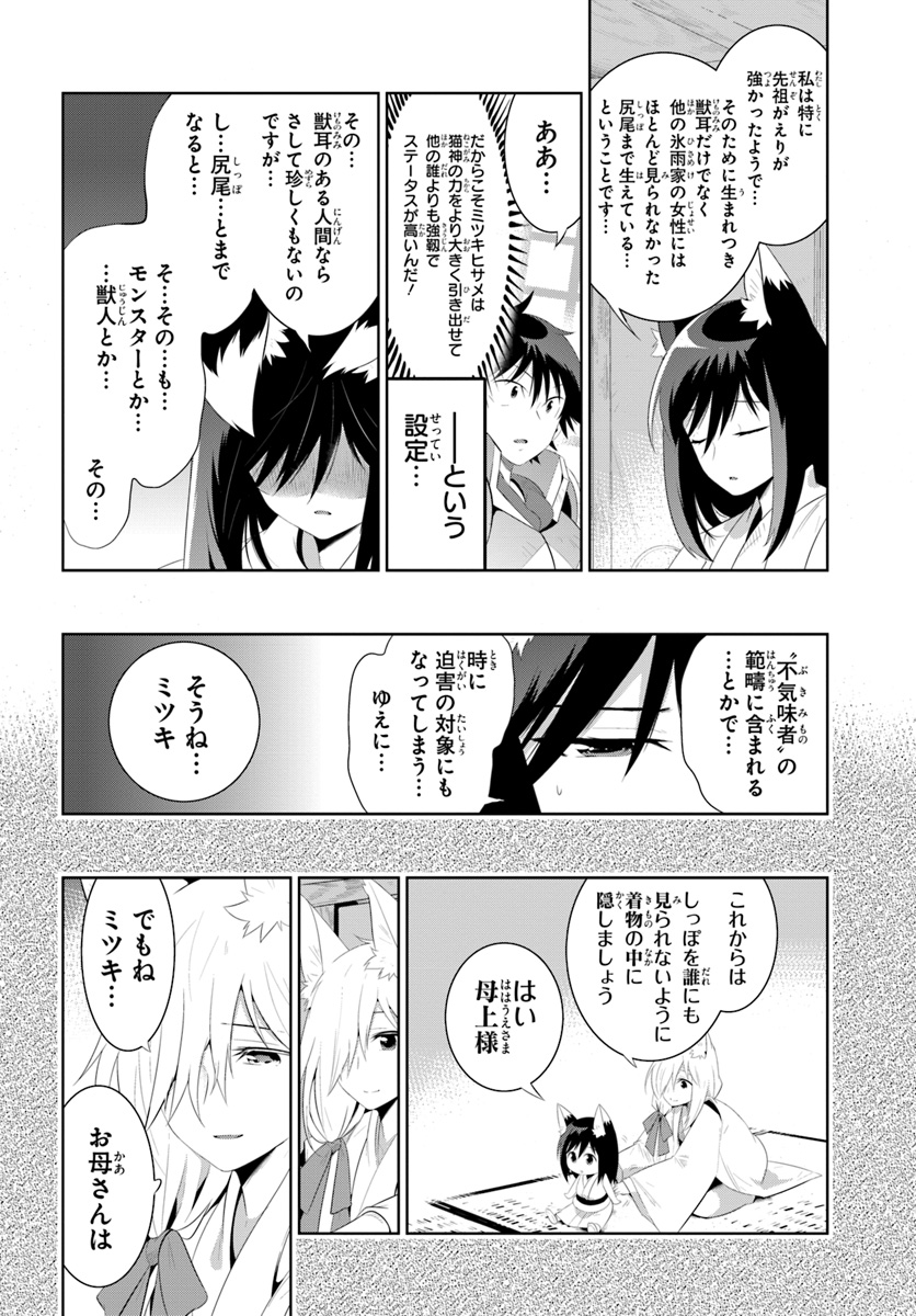 この世界がゲームだと俺だけが知ってい (Manga) 第32.2話 - Page 4