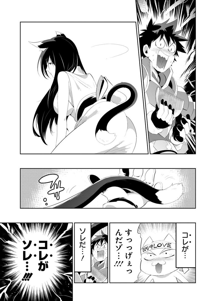 この世界がゲームだと俺だけが知ってい (Manga) 第32.2話 - Page 7