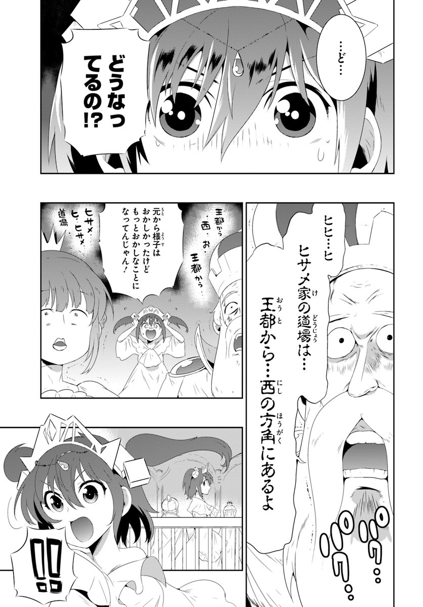 この世界がゲームだと俺だけが知ってい (Manga) 第30.1話 - Page 1