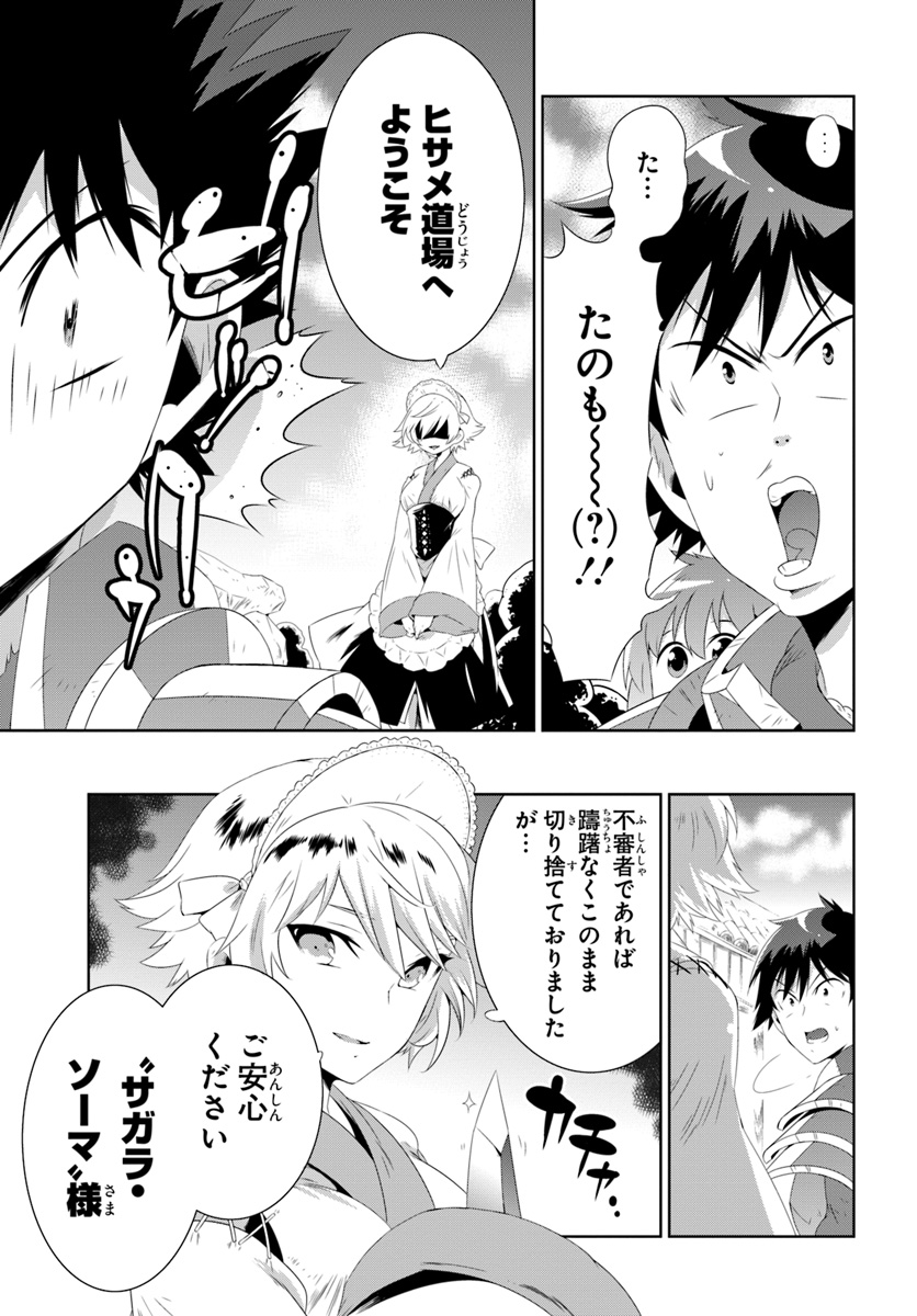 この世界がゲームだと俺だけが知ってい (Manga) 第30.1話 - Page 11