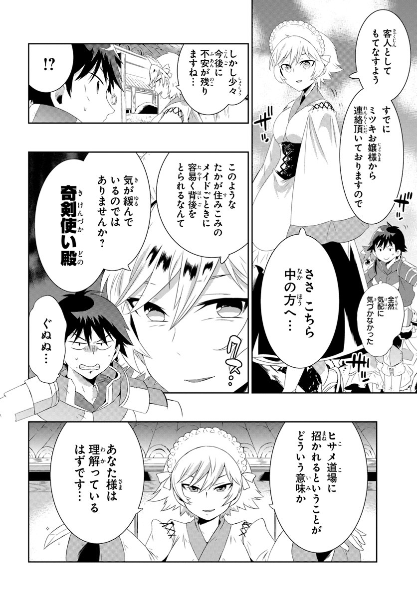 この世界がゲームだと俺だけが知ってい (Manga) 第30.1話 - Page 12