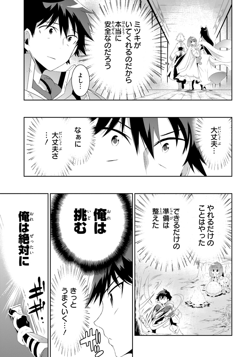 この世界がゲームだと俺だけが知ってい (Manga) 第30.1話 - Page 17