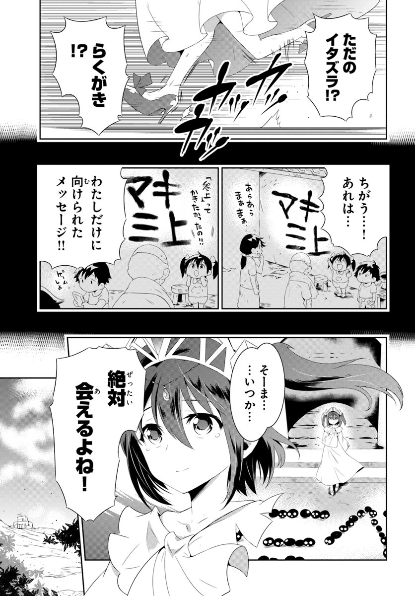 この世界がゲームだと俺だけが知ってい (Manga) 第30.1話 - Page 5