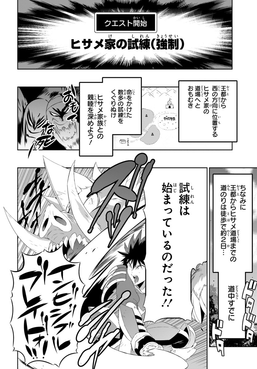 この世界がゲームだと俺だけが知ってい (Manga) 第30.1話 - Page 6