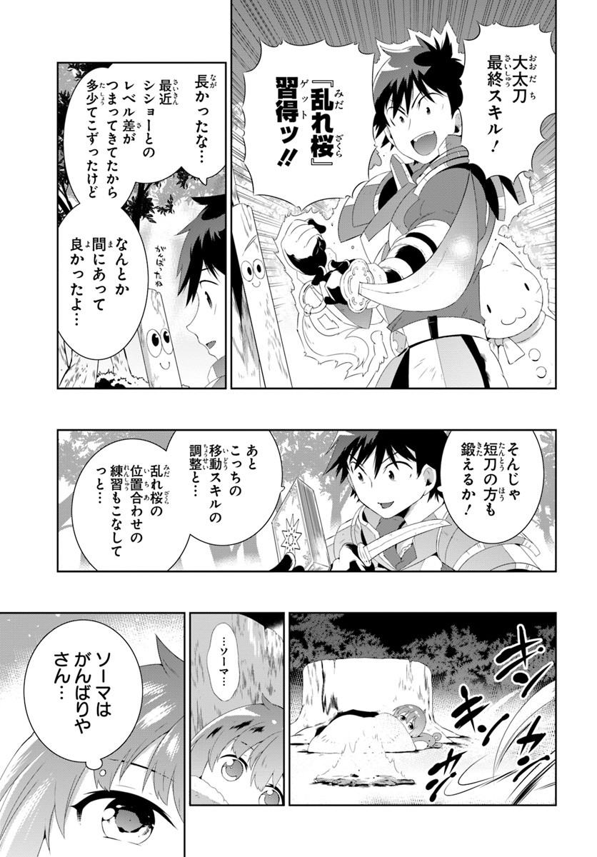 この世界がゲームだと俺だけが知ってい (Manga) 第30.1話 - Page 9