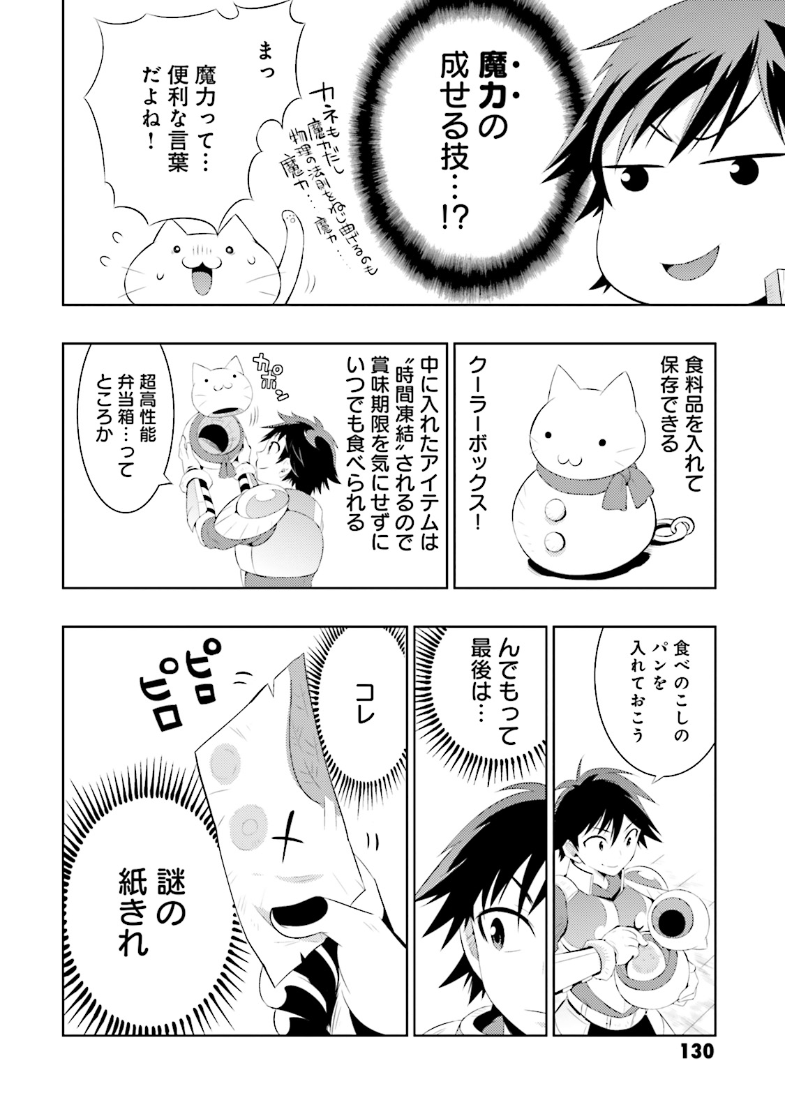 この世界がゲームだと俺だけが知ってい (Manga) 第4話 - Page 9