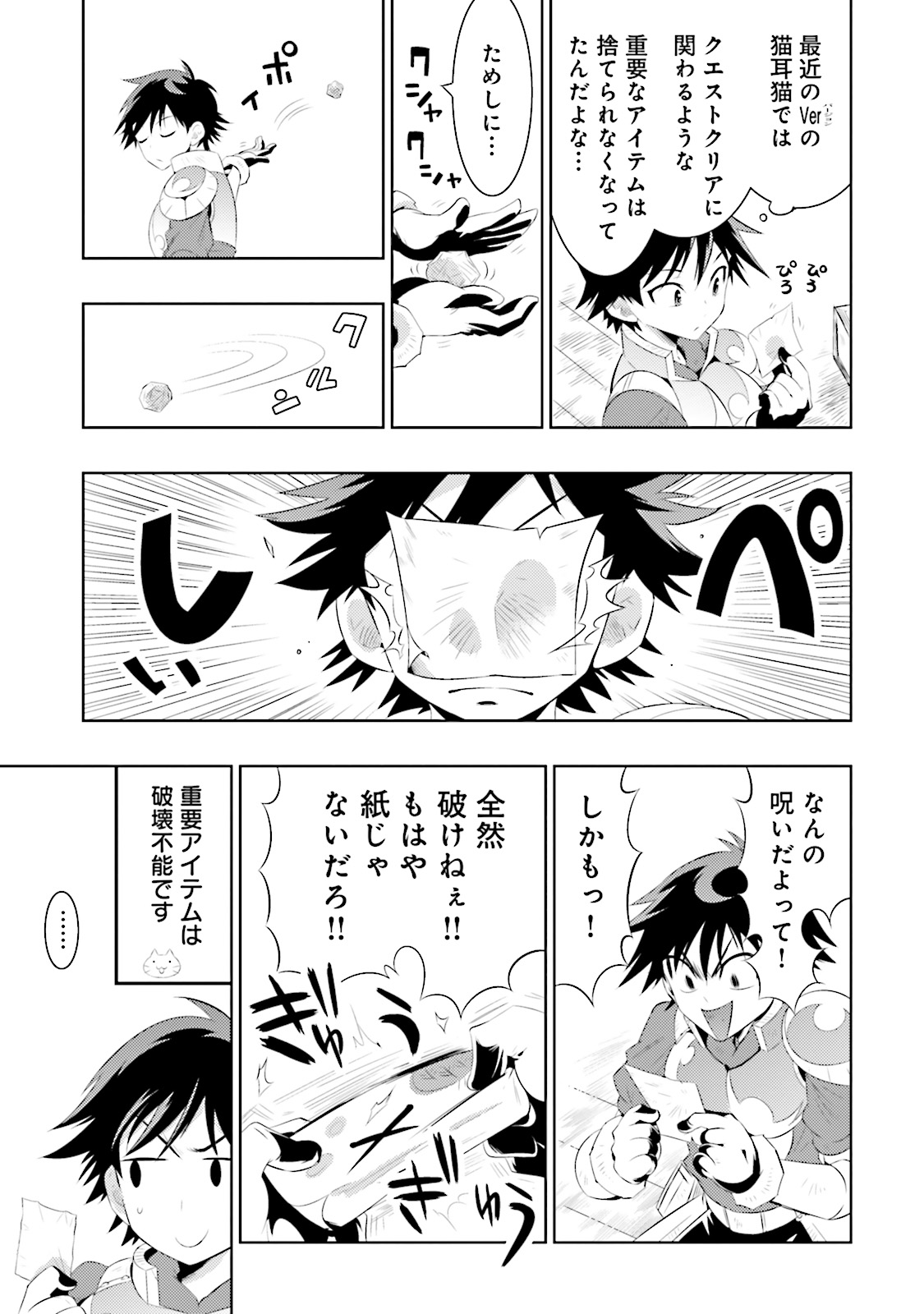 この世界がゲームだと俺だけが知ってい (Manga) 第4話 - Page 10