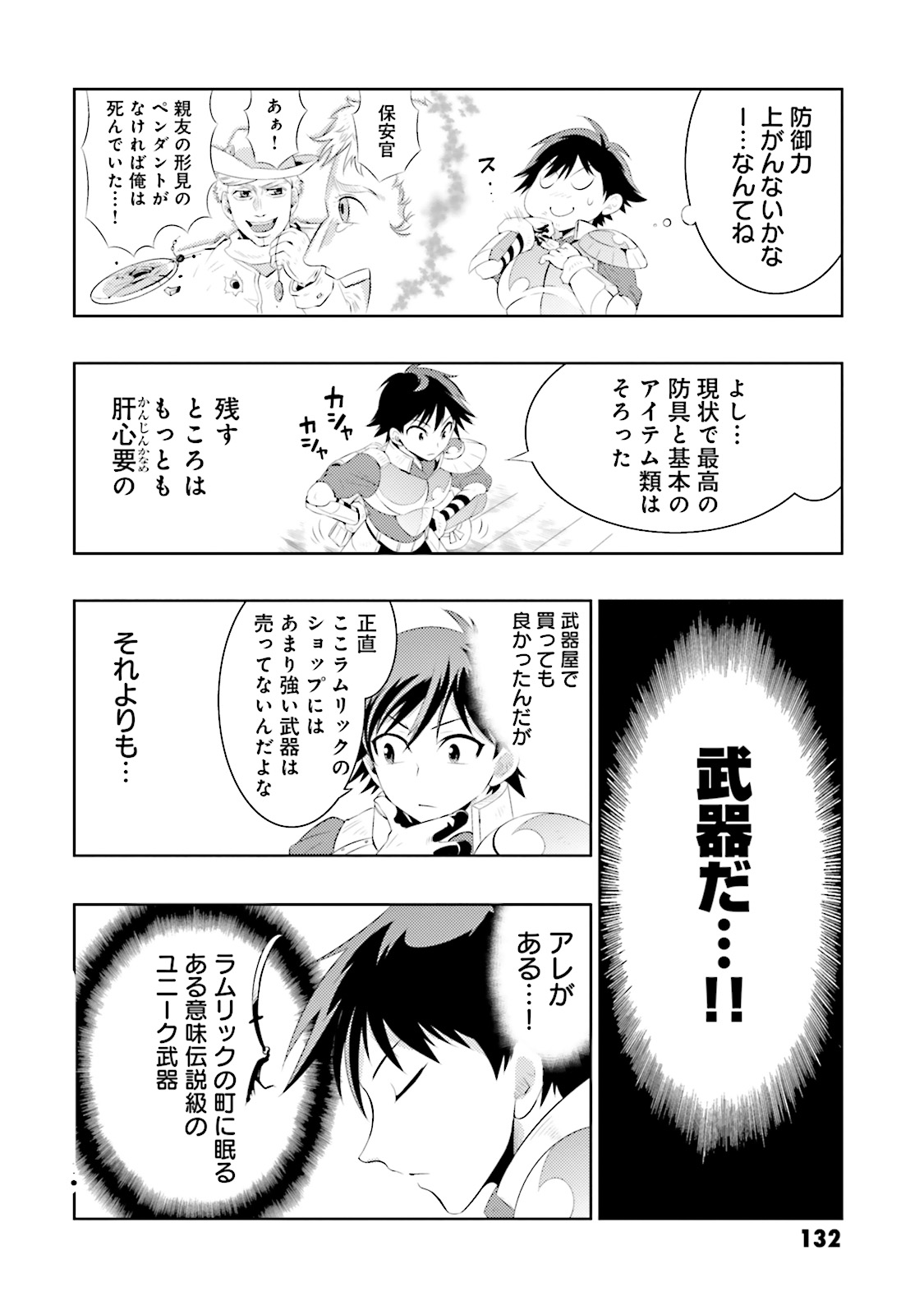 この世界がゲームだと俺だけが知ってい (Manga) 第4話 - Page 11