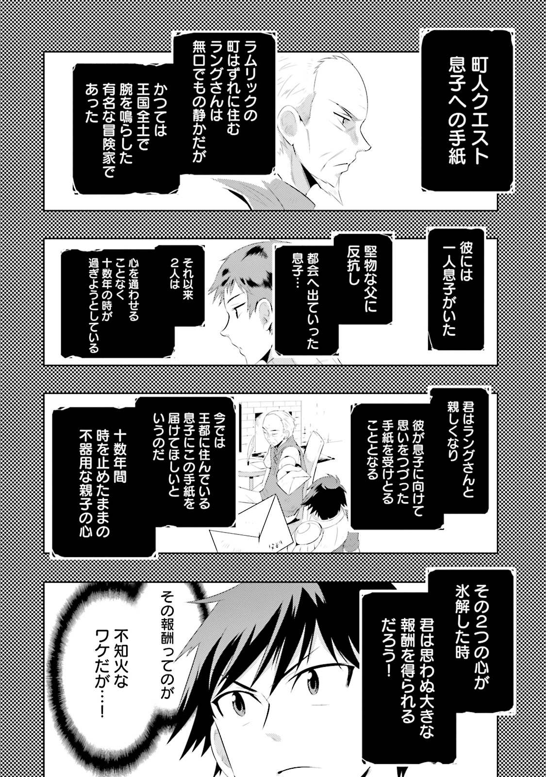 この世界がゲームだと俺だけが知ってい (Manga) 第4話 - Page 13