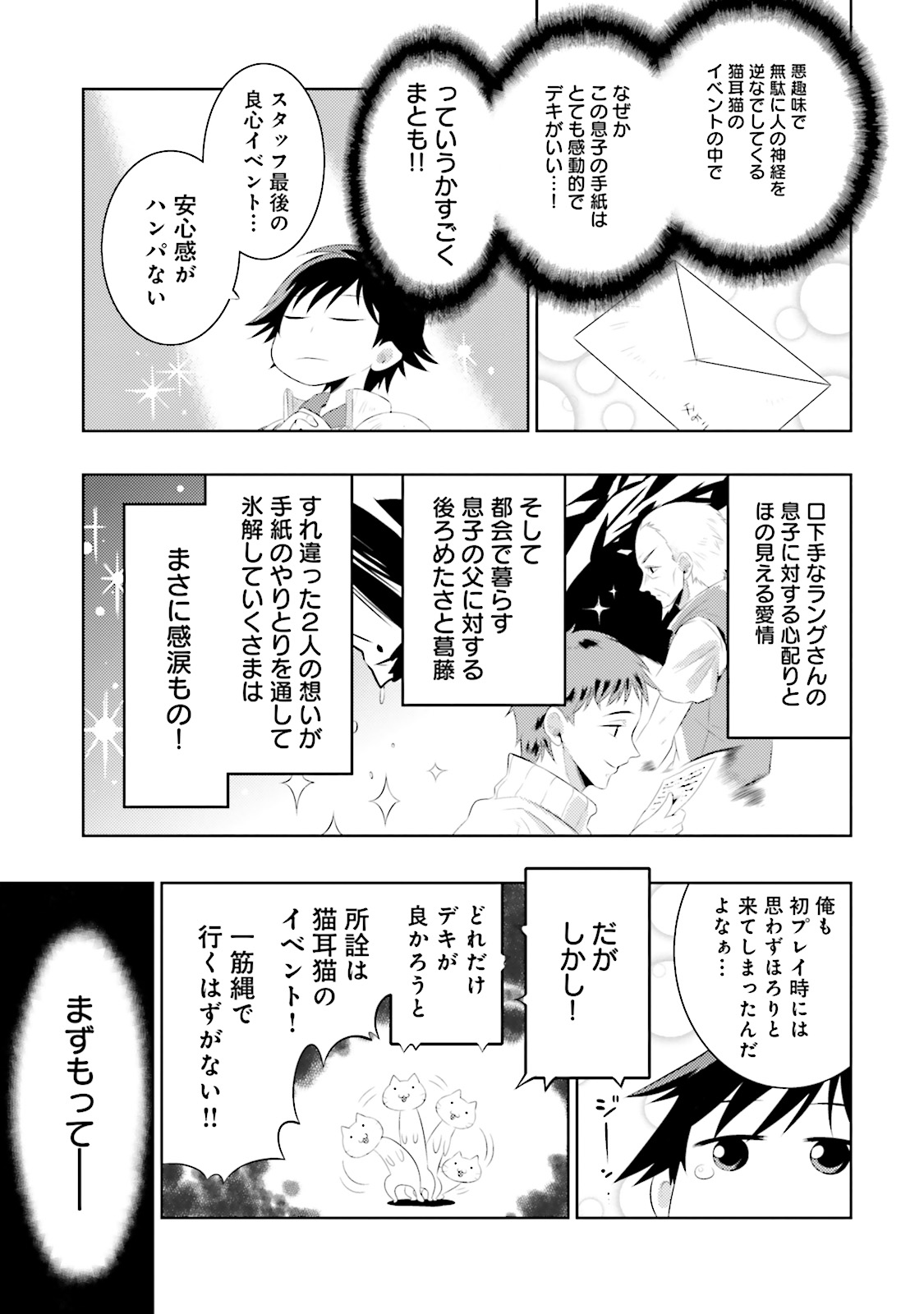 この世界がゲームだと俺だけが知ってい (Manga) 第4話 - Page 14