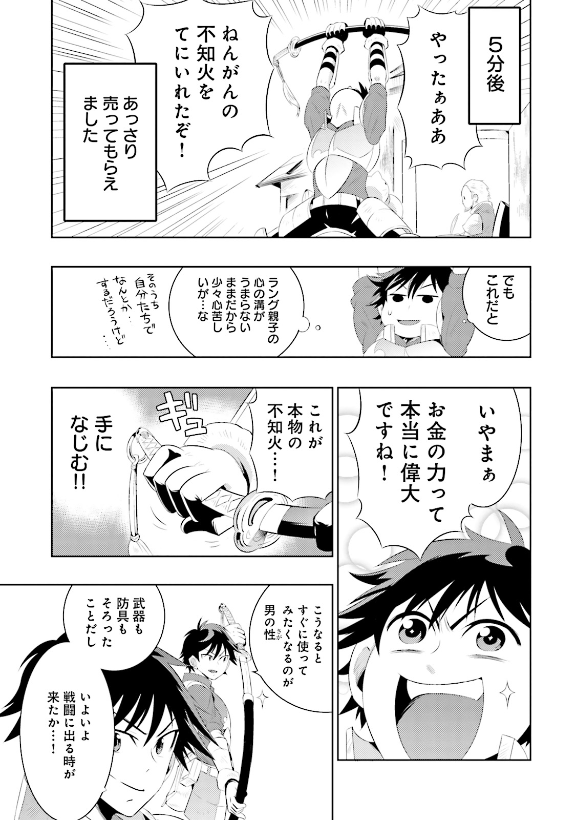 この世界がゲームだと俺だけが知ってい (Manga) 第4話 - Page 20