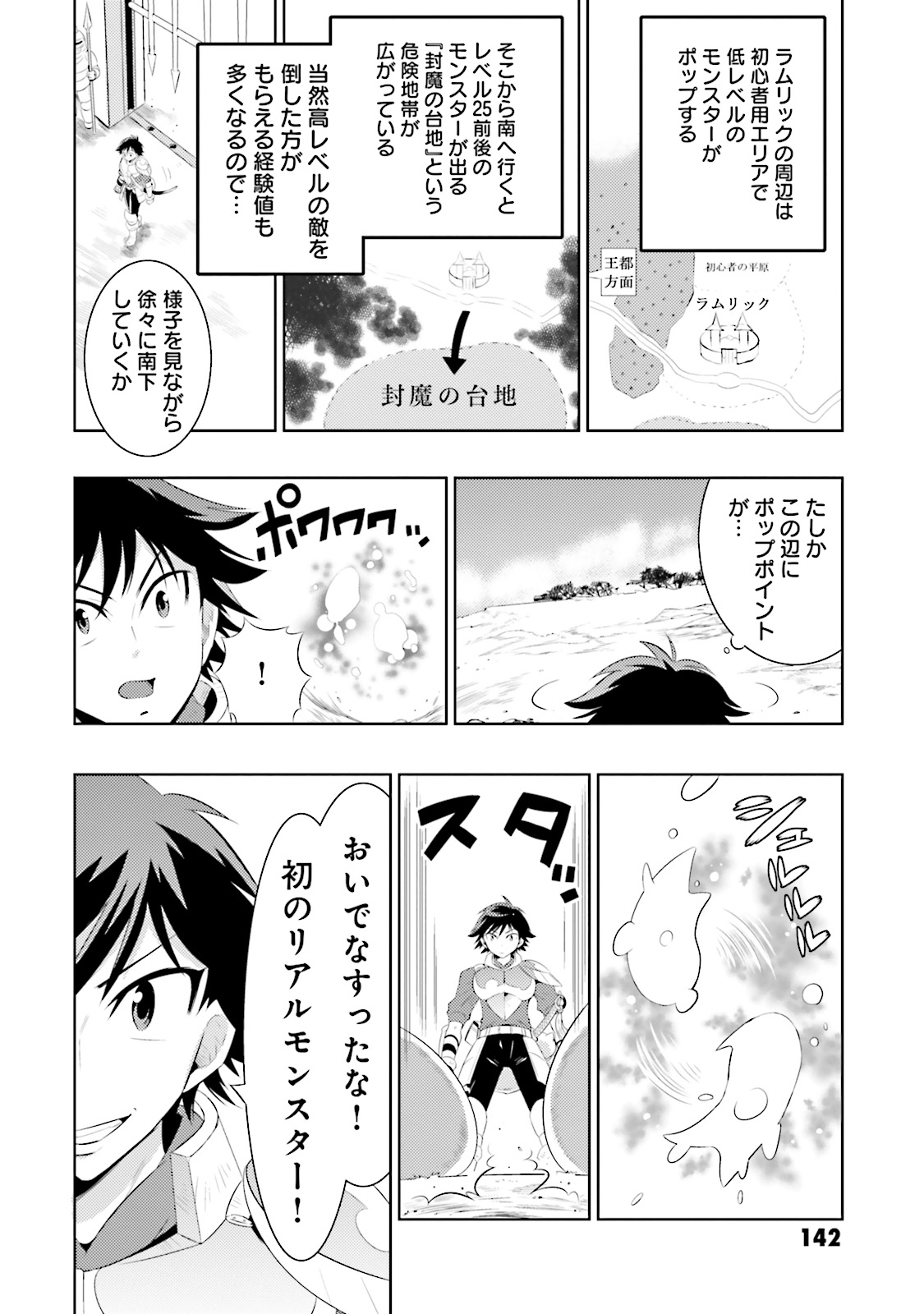 この世界がゲームだと俺だけが知ってい (Manga) 第4話 - Page 21