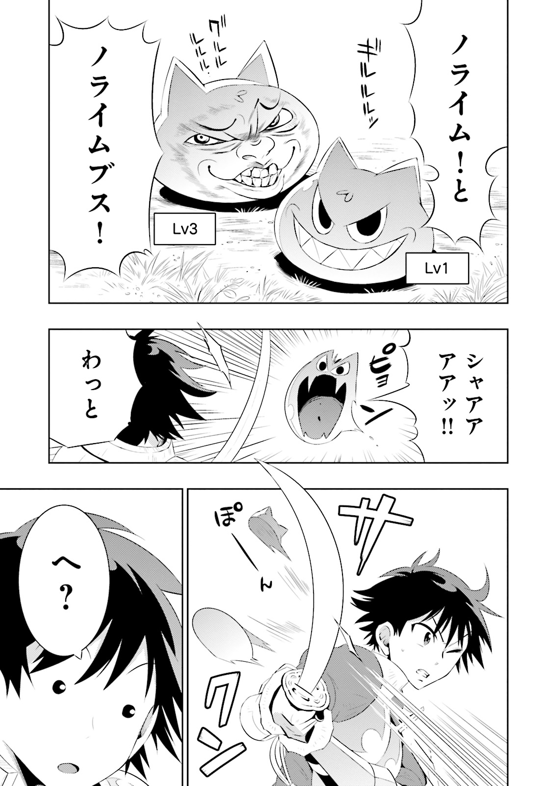 この世界がゲームだと俺だけが知ってい (Manga) 第4話 - Page 22